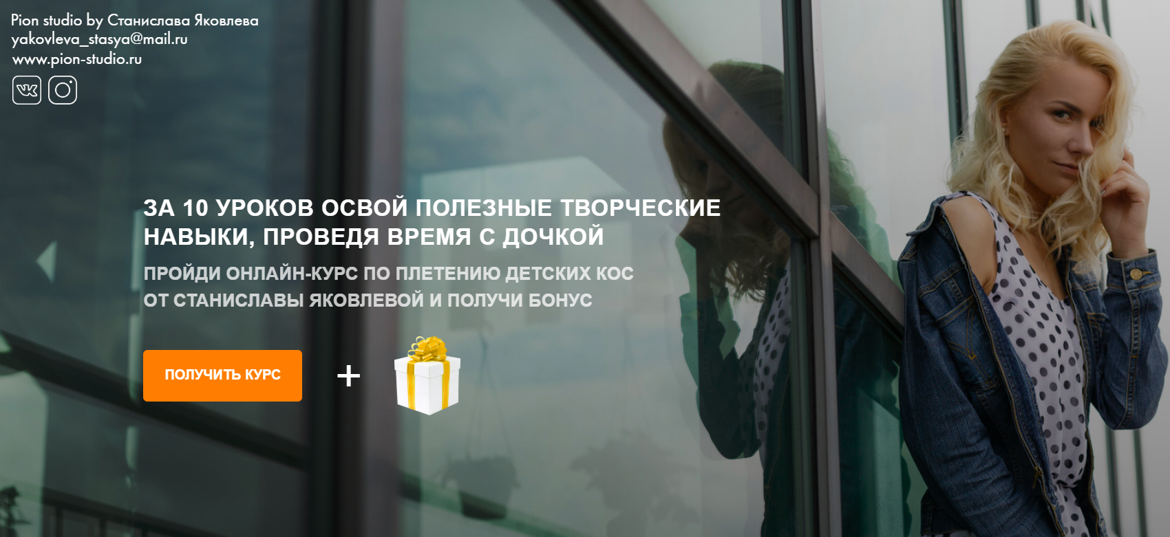 [Станислава Яковлева] Курс по плетению детских кос_0.png